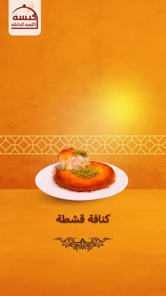 Kunafa Cream
